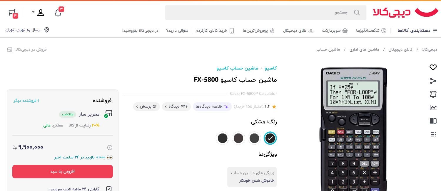 ماشین حساب مهندسی 5800|لوازم التحریر|تهران, نارمک جنوبی|دیوار