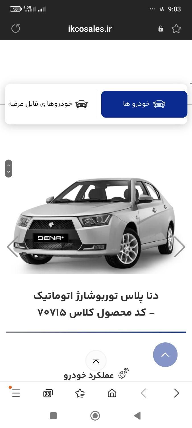 پیش فروش دنا پلاس اتوماتیک، مدل ۱۴۰۴|خودرو سواری و وانت|سراوان, |دیوار