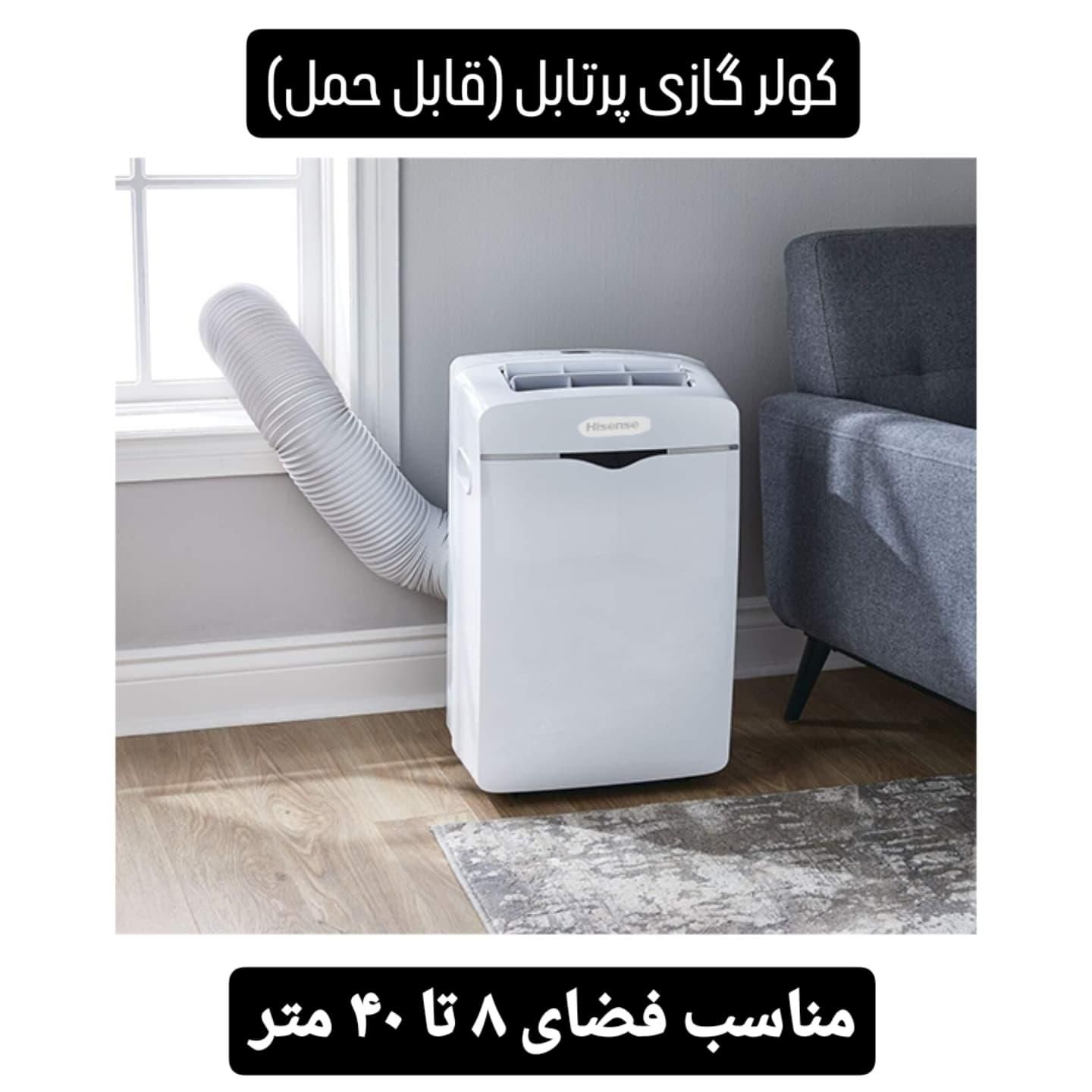 فروش کولر گازی های پرتابل (سیار) قابل حمل|کولر گازی و فن‌کوئل|اصفهان, ملک‌شهر|دیوار