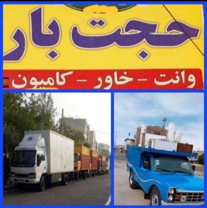 خدمات باربری حمل و نقل حجت بار|خدمات حمل و نقل|مشهد, شهرک رازی|دیوار