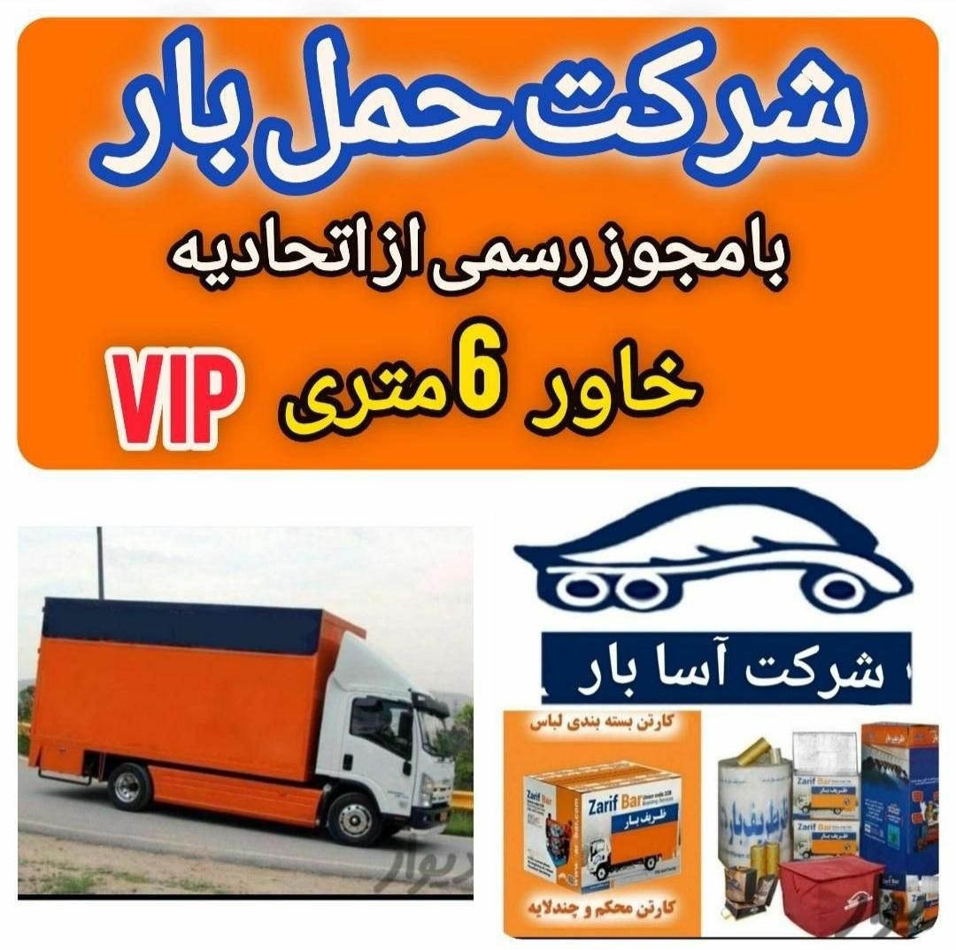 اتوبار بسته بندی ظریف بار شرق شمال غرب مرکز تهران|خدمات حمل و نقل|تهران, گیشا (کوی نصر)|دیوار