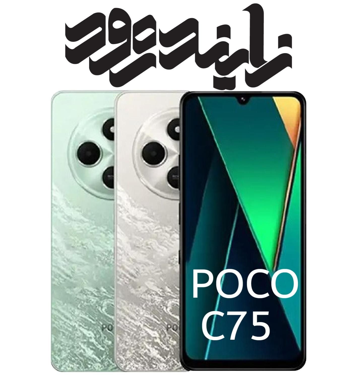 شیائومی Poco C75 با حافظهٔ ۲۵۶ گیگابایت|موبایل|اصفهان, چرخاب|دیوار