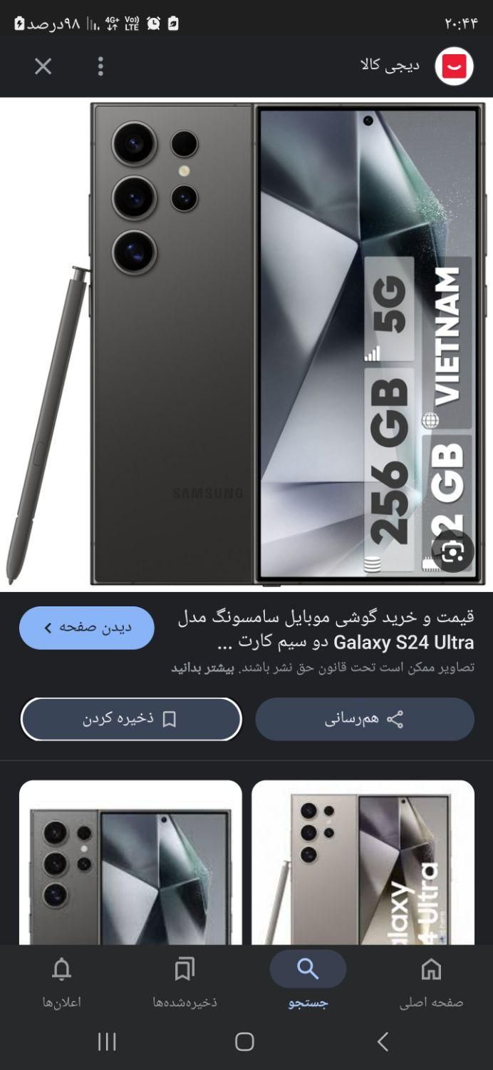 سامسونگ +Galaxy S24 ۲۵۶ گیگابایت|موبایل|تهران, پونک|دیوار