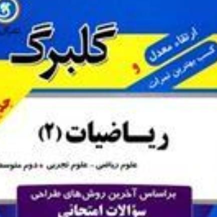 تدریس خصوصی ریاضی و هندسه و حسابان دوره اول و دوم|خدمات آموزشی|تهران, خواجه نظام الملک|دیوار