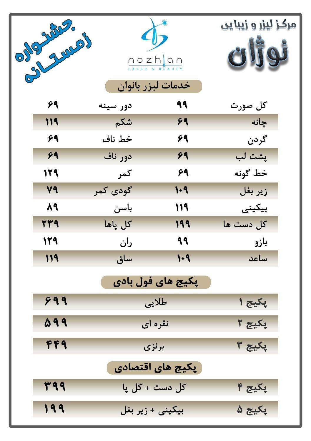 جشنواره زمستانی لیزر الکساندرایت (بانوان)|خدمات آرایشگری و زیبایی|تهران, صفا|دیوار