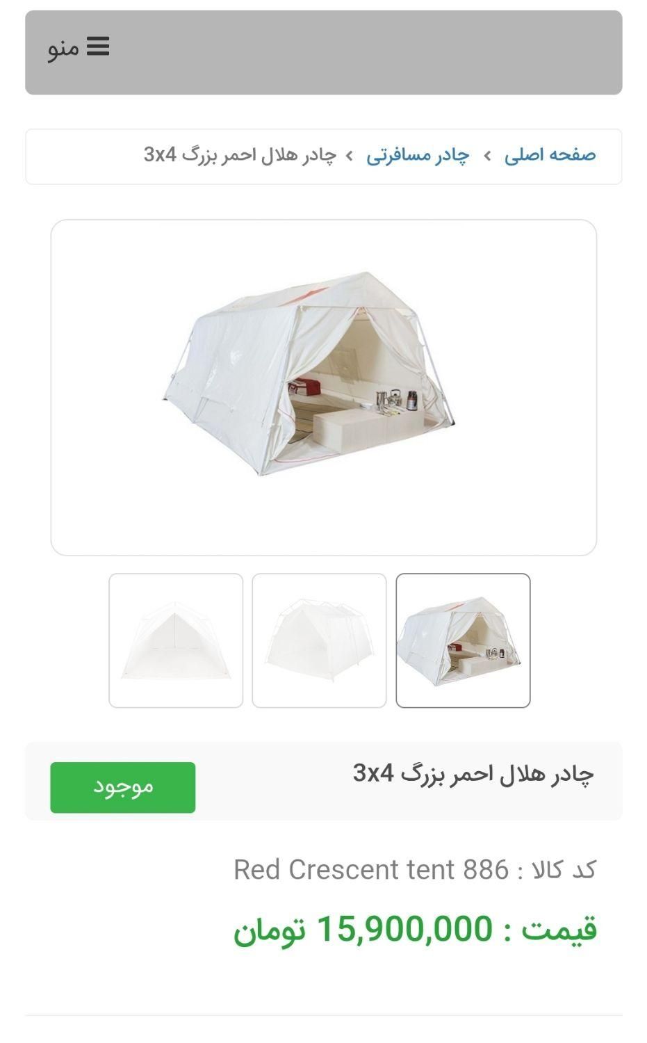 فروش چادر بزرگ۴×۳ اکبند|کوهنوردی و کمپینگ|تهران, آبشار|دیوار