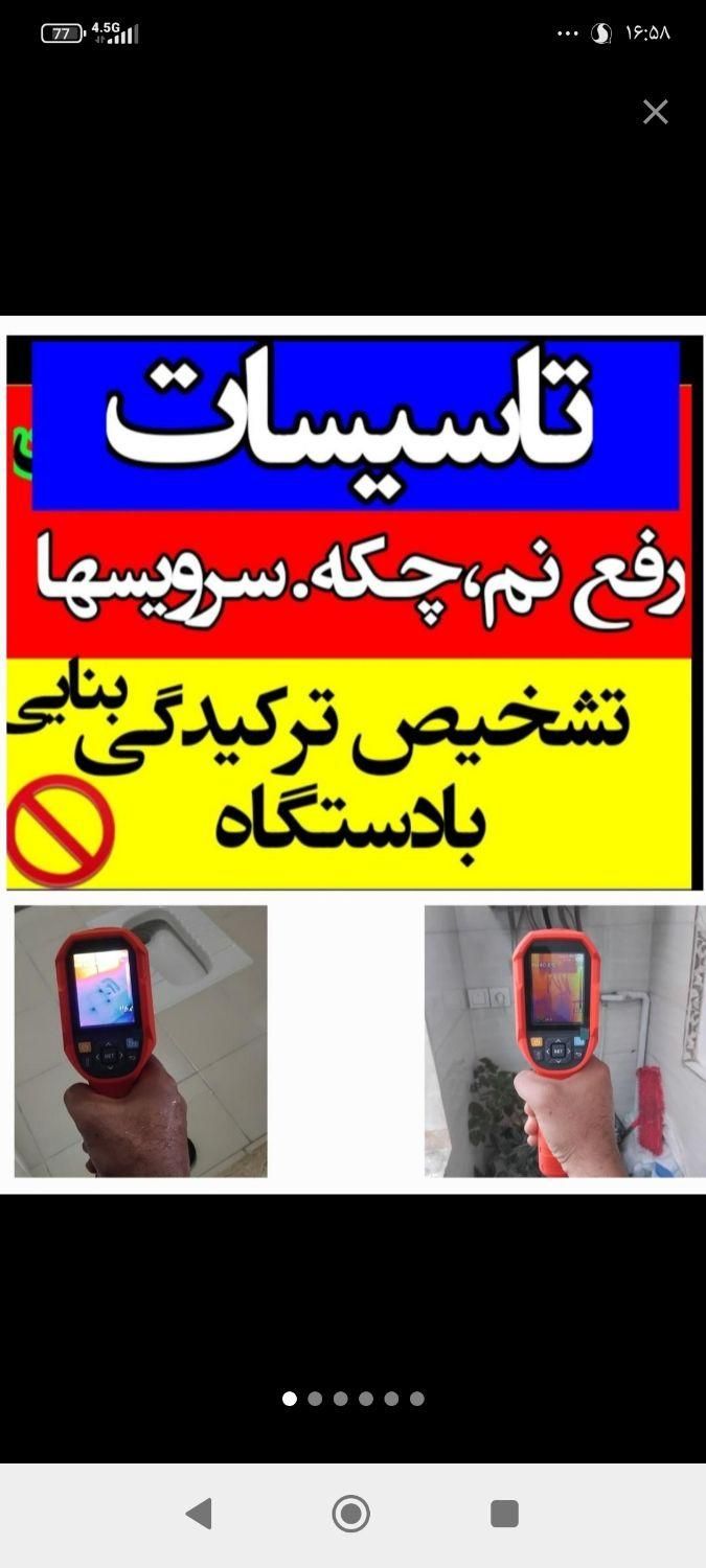 تاسیسات تشخیص ترکیدگی رفع نم لوله کشی باز سازی|خدمات پیشه و مهارت|تهران, تهرانپارس شرقی|دیوار