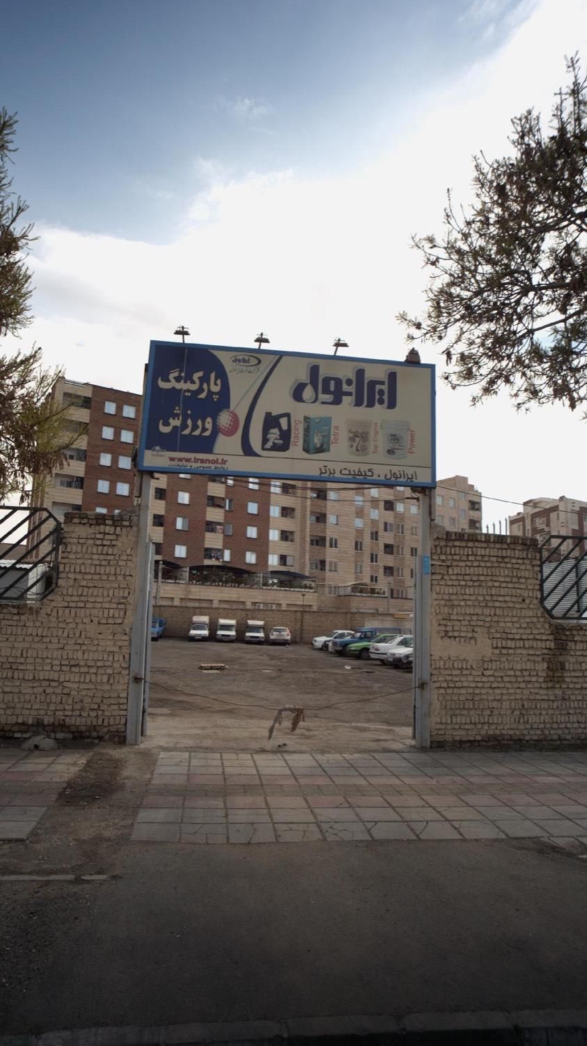 زمین به مساحت ۱۳۰۰ متر مربع|فروش زمین و ملک کلنگی|تهران, عبدل‌آباد|دیوار