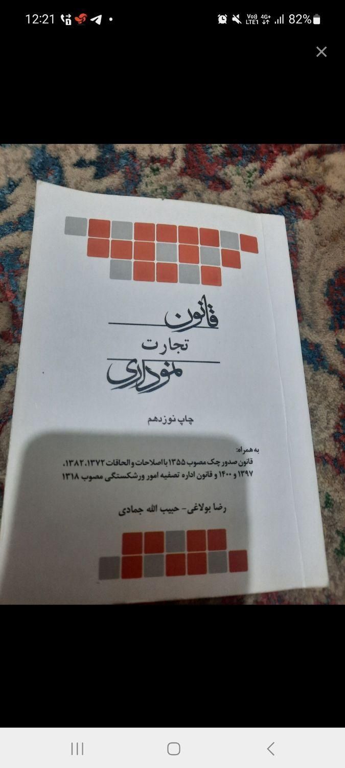 کتاب قانون تجارت نموداری ۴۰۲|کتاب و مجله آموزشی|تهران, جیحون|دیوار