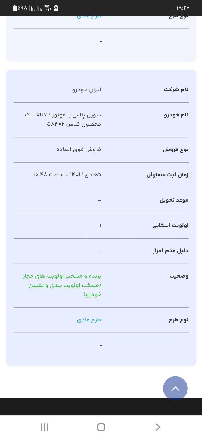 حواله سمند سورن پلاس، مدل ۱۴۰۴|خودرو سواری و وانت|مشهد, امام خمینی|دیوار