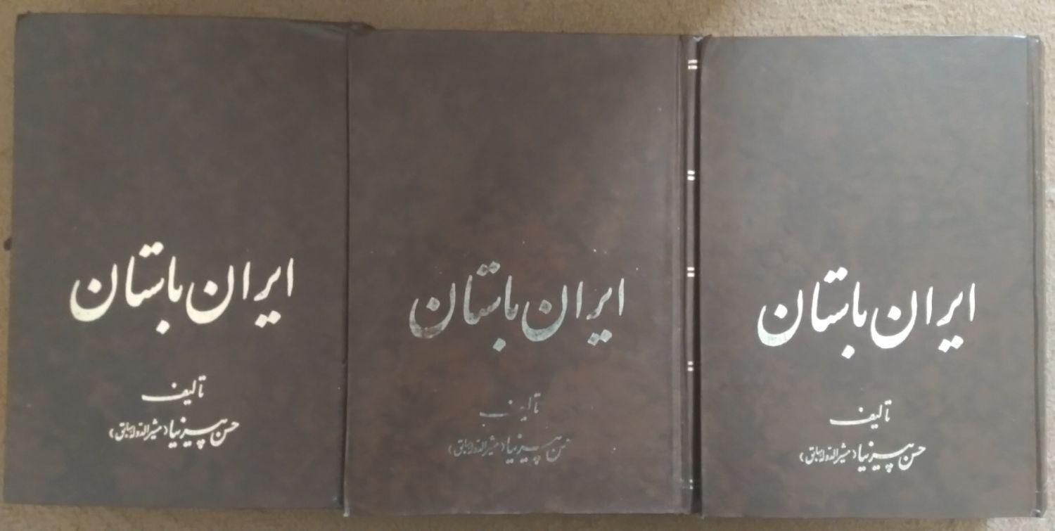 تاریخ ایران باستان|کتاب و مجله تاریخی|تهران, میدان انقلاب|دیوار