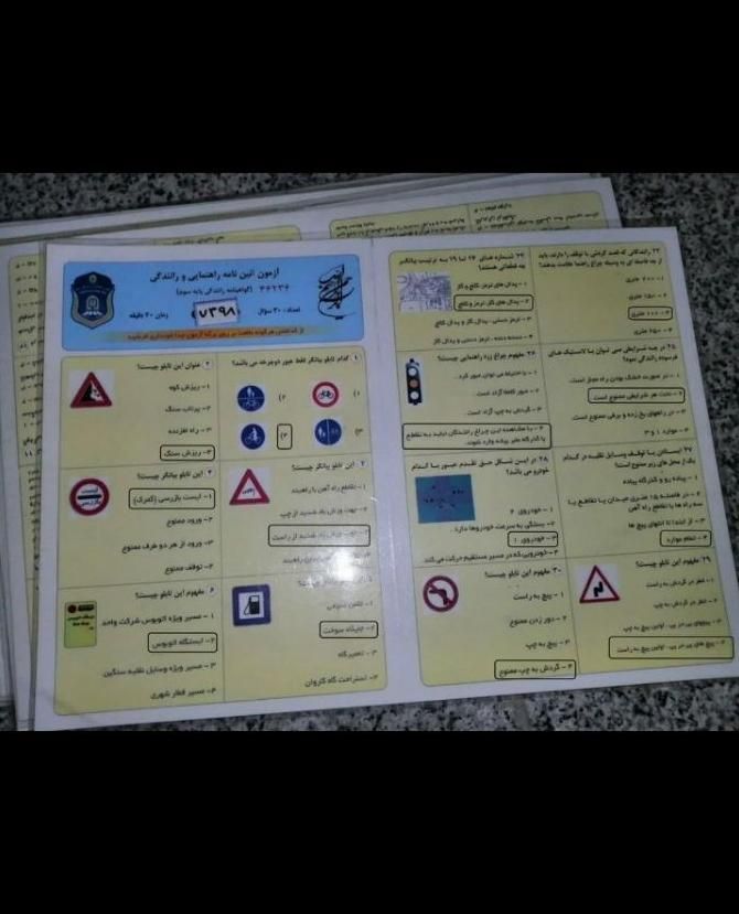 سوالات اصلی و جدید آیین نامه|کتاب و مجله آموزشی|تهران, نیاوران|دیوار