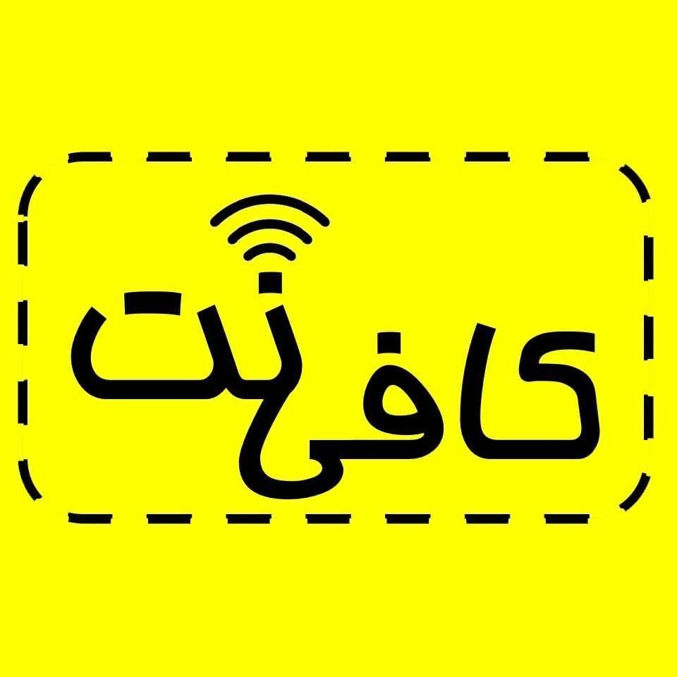 استخدام منشی کافی نت|استخدام رایانه و فناوری اطلاعات|دزفول, |دیوار