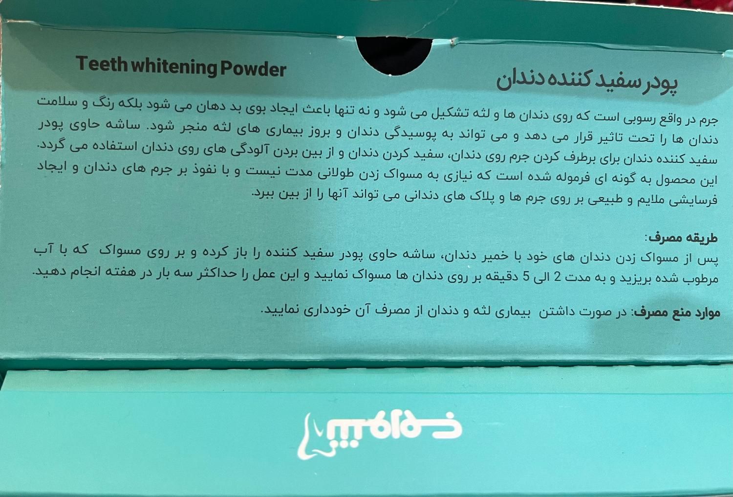 پودر گیاهی سفیدکننده دندان|آرایشی، بهداشتی، درمانی|تهران, ابوذر (منطقه ۱۵)|دیوار