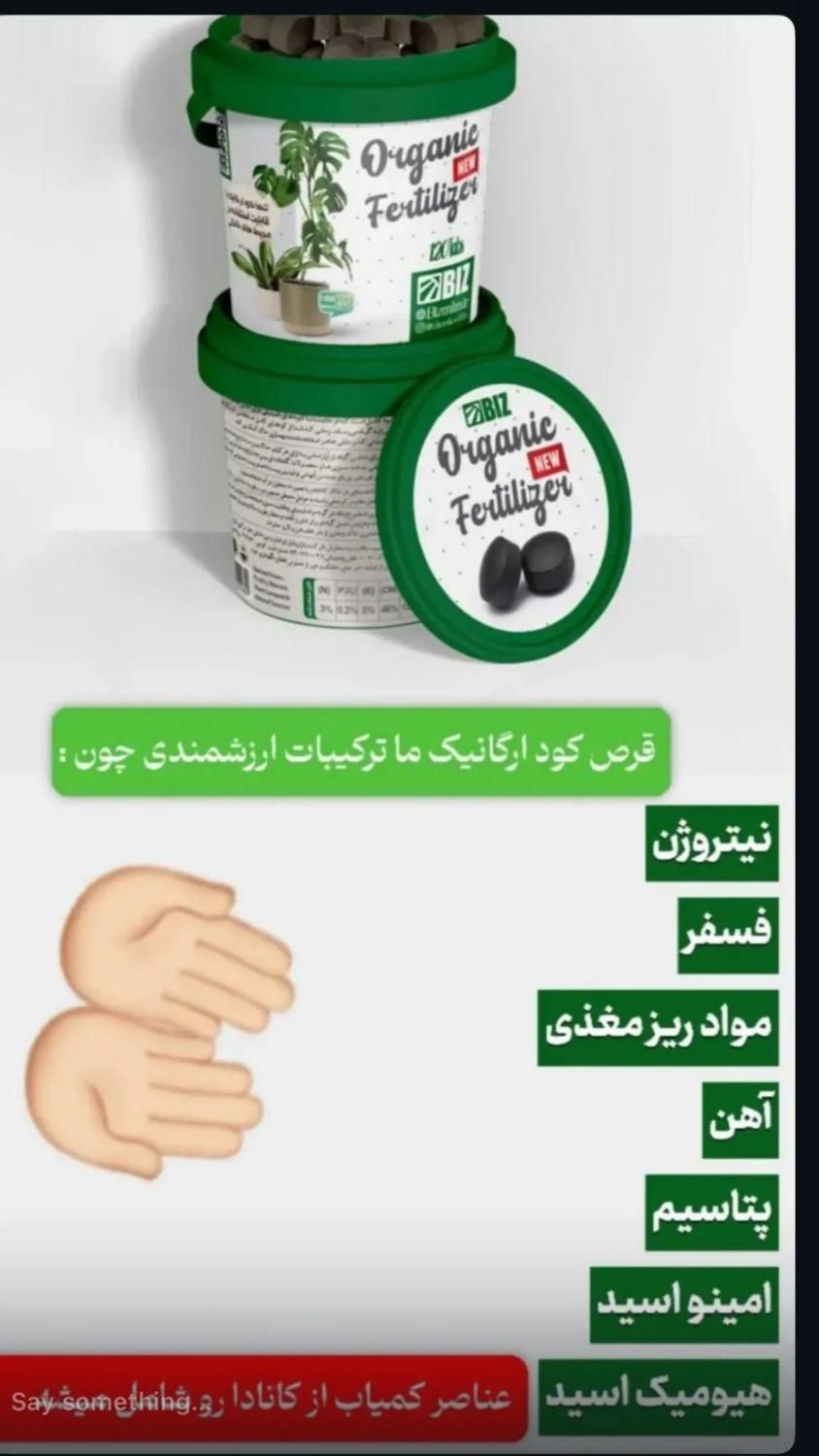 قرص کود گل و گیاه مناسب برای انواع گل و گیاه|گل و گیاه طبیعی|رشت, بلوار گیلان|دیوار