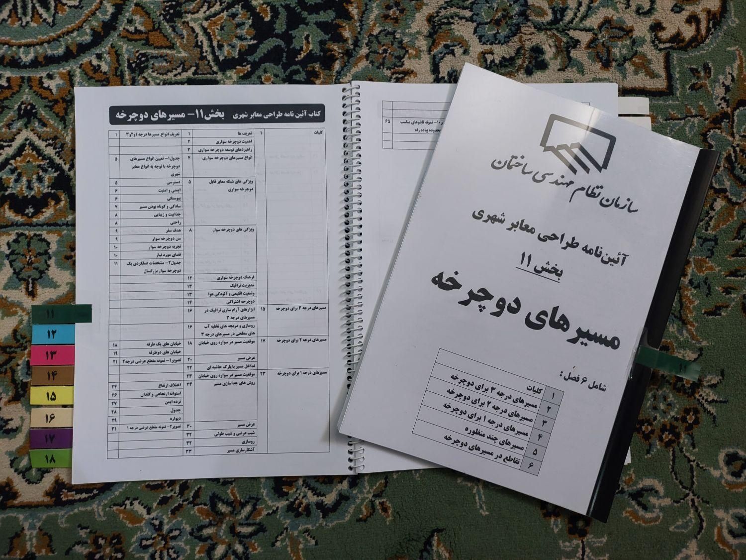 منابع کامل آزمون نظام مهندسی شهرسازی با کلید واژه|کتاب و مجله آموزشی|تهران, افسریه|دیوار
