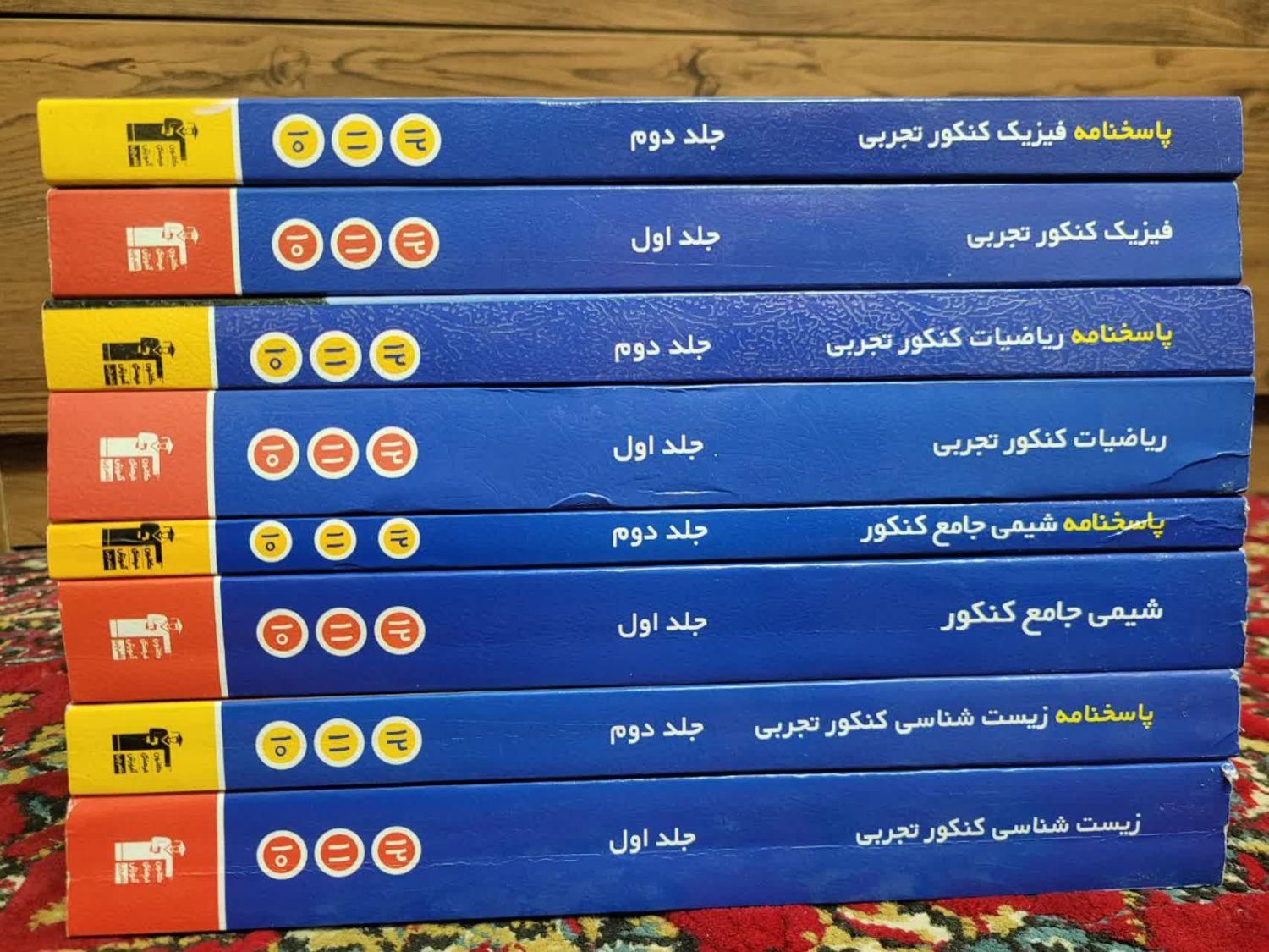 پک کامل کتاب ابی قلمچی ویژه کنکور تجربی ۱۴۰۳|کتاب و مجله آموزشی|تهران, شهرک شریعتی|دیوار