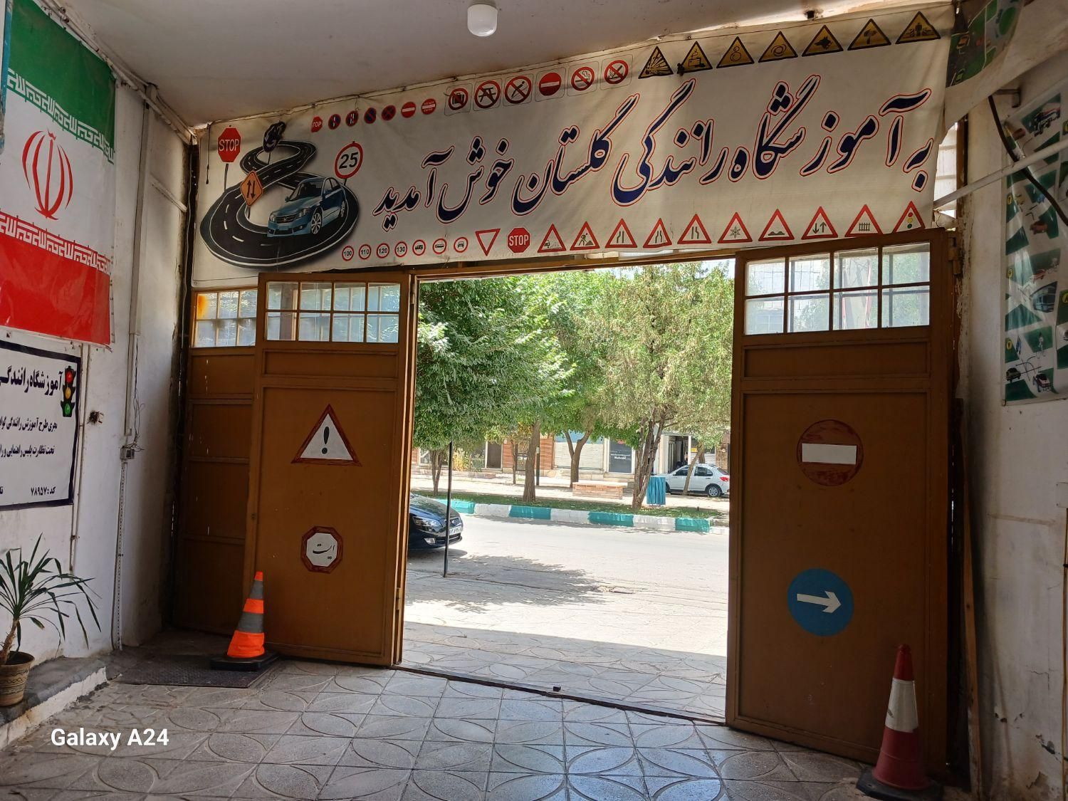 آموزشگاه رانندگی گلستان|خدمات آموزشی|کرمانشاه, |دیوار