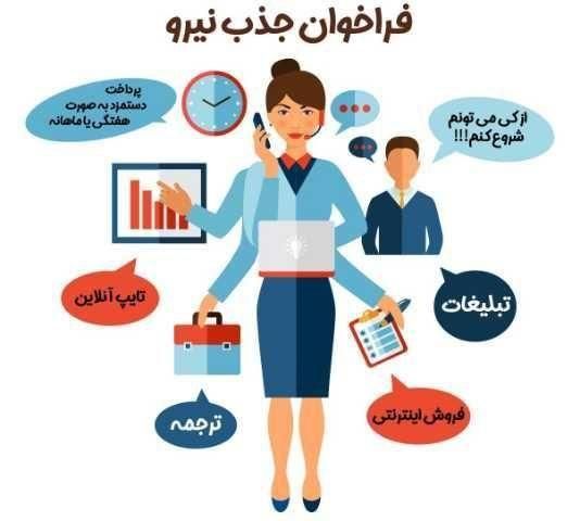 واحد پذیرش آقا/خانم /شغل میلیونی|استخدام رایانه و فناوری اطلاعات|تهران, بازار|دیوار