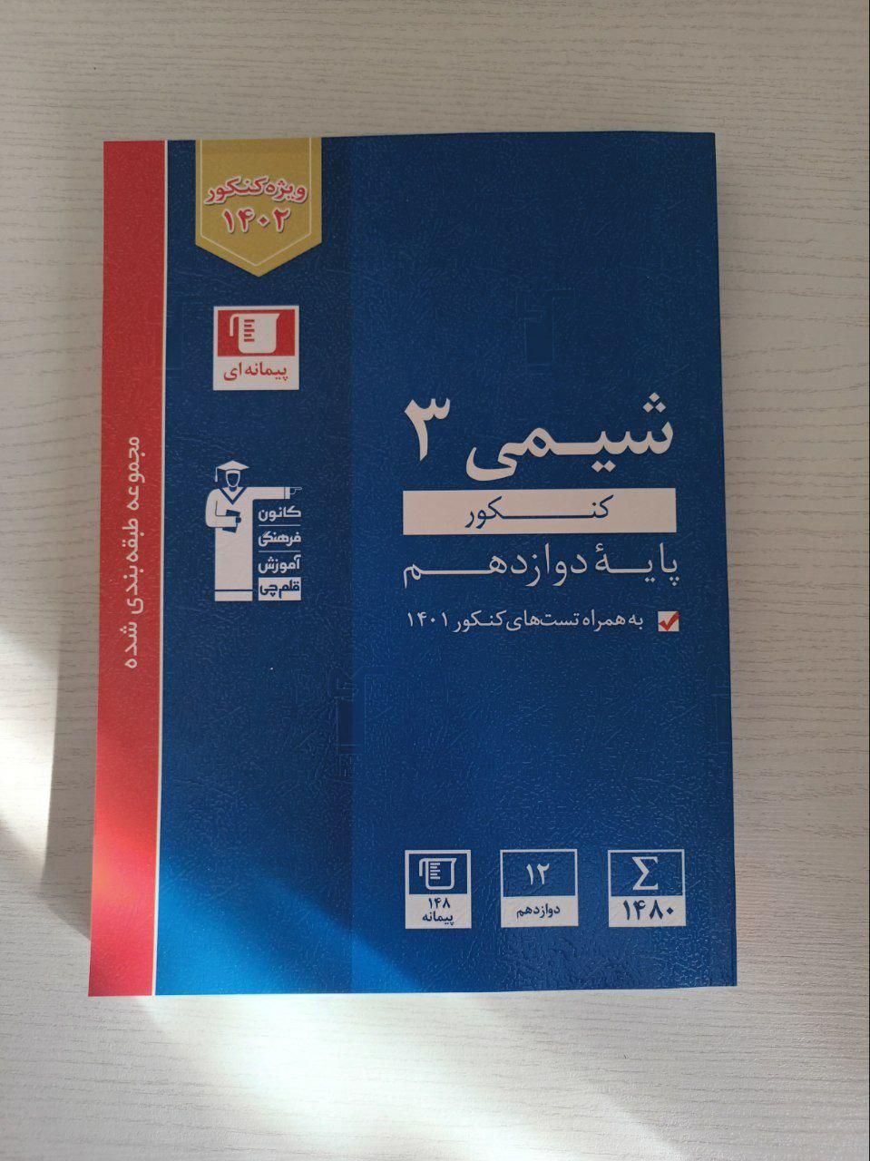 کتاب آبی قلم چی دروس اختصاصی دوازدهم تجربی|کتاب و مجله آموزشی|تهران, شهرک ولیعصر|دیوار