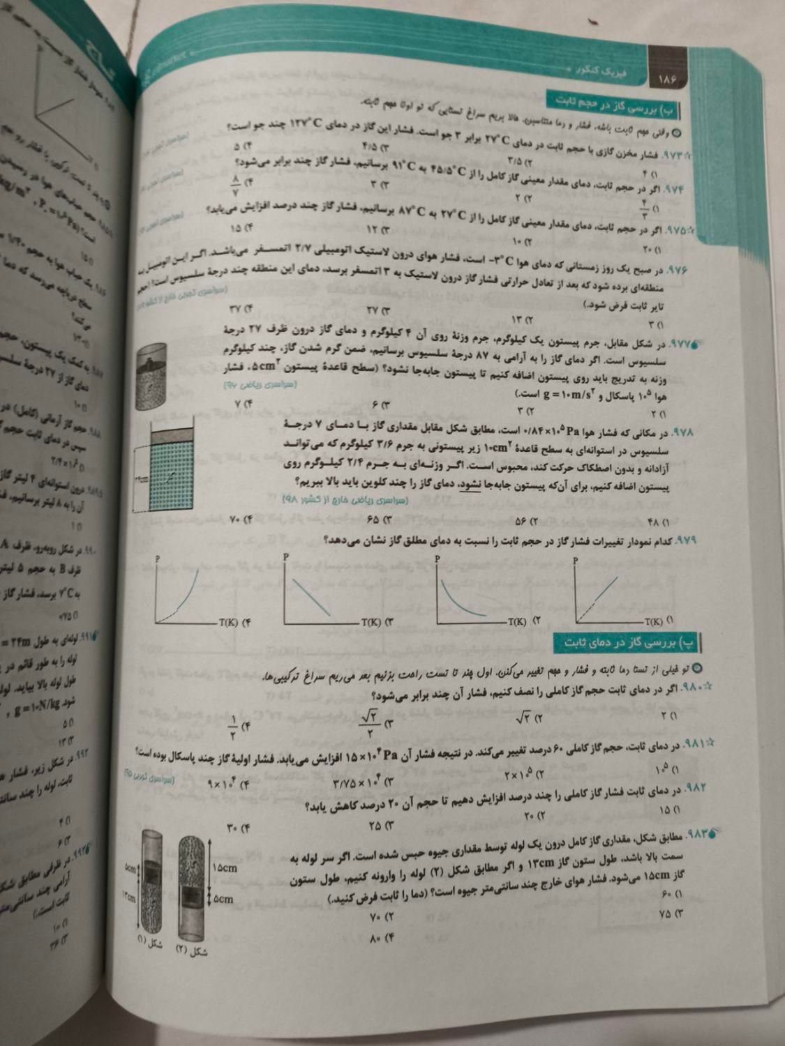 کتاب کمک درسی کنکوری(فیزیک)|کتاب و مجله آموزشی|تهران, شکوفه|دیوار