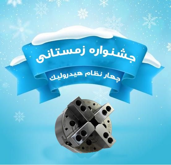 چهار نظام هیدرولیک سایز 254mm|ابزارآلات|تهران, حسن‌آباد|دیوار