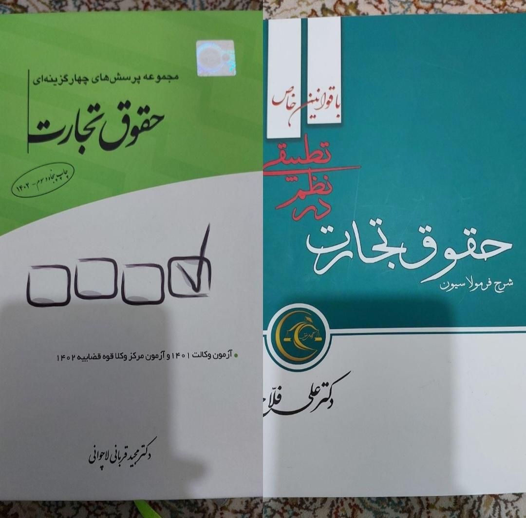 کتب حقوقی و منابع ازمون وکالت|کتاب و مجله آموزشی|تهران, مسعودیه|دیوار