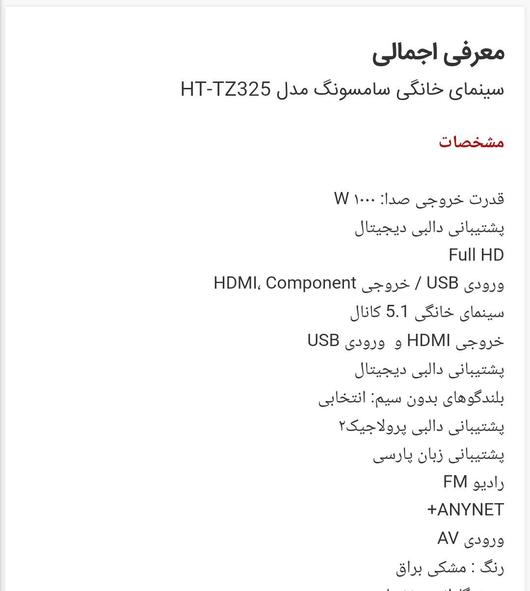 سینمای خانگی سامسونگ مدل HT-TZ325|سیستم صوتی خانگی|تهران, شریف|دیوار