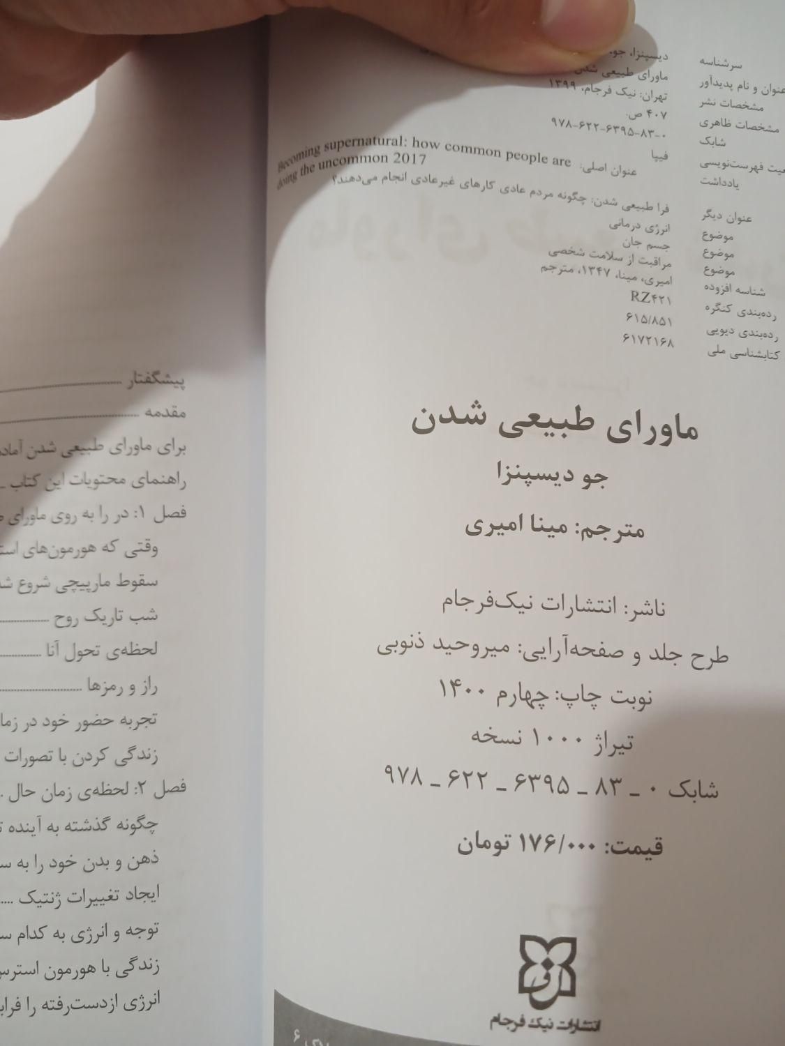 کتاب ماورای طبیعی شدن|کتاب و مجله ادبی|تهران, آبشار|دیوار