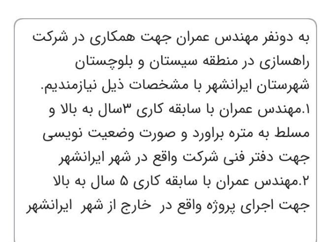 دفتر فنی و سرپرست کارگاه|استخدام معماری، عمران و ساختمانی|تهران, توحید|دیوار