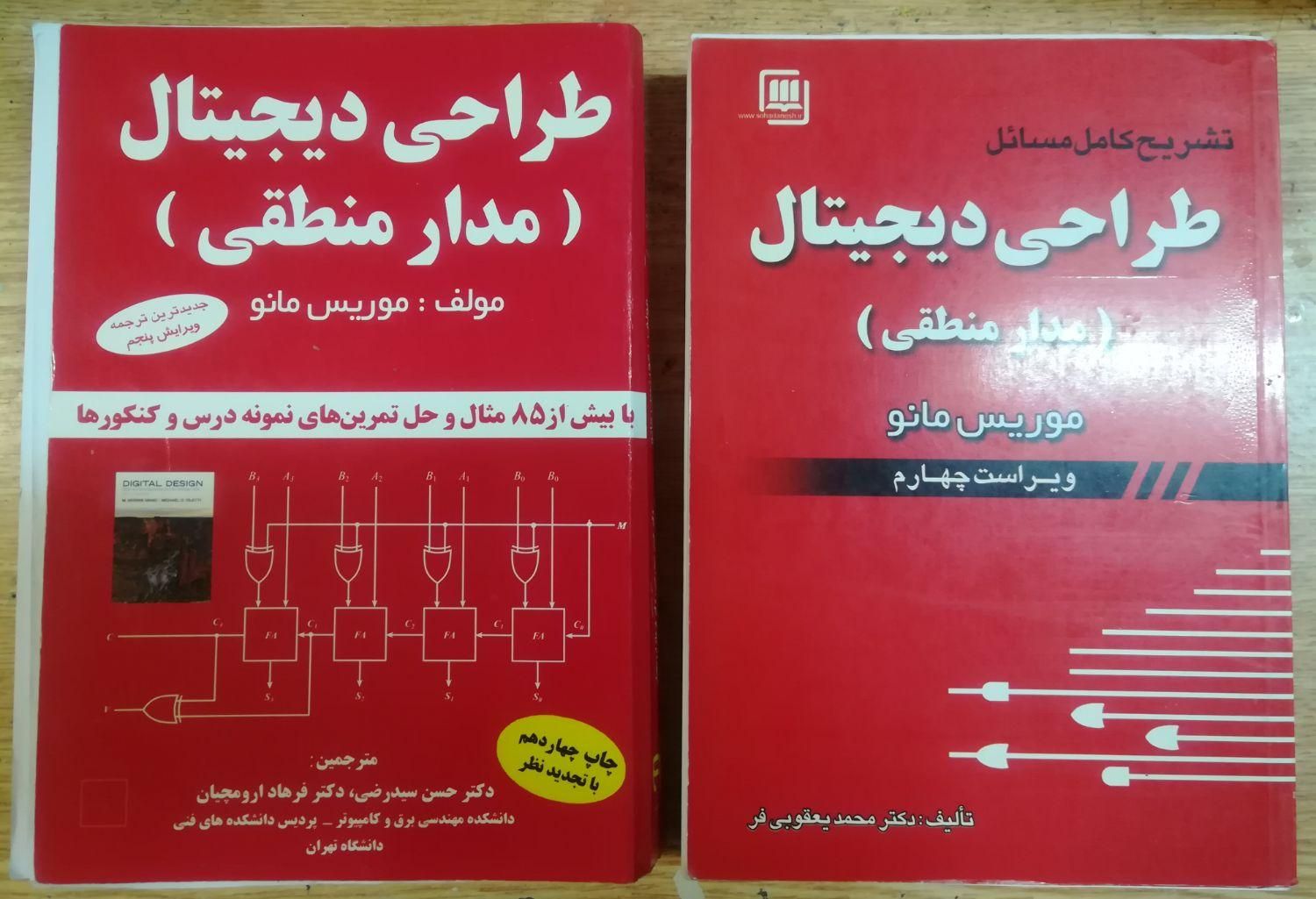 کتاب مدار منطقی مانو|کتاب و مجله آموزشی|تهران, میدان ولیعصر|دیوار