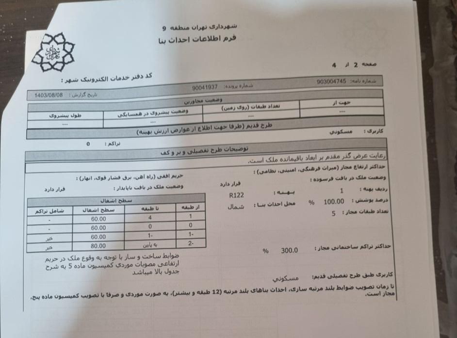 خانه کلنگی ۳ طبقه ۱۰۵ متری واقع در مهرآباد جنوبی|فروش زمین و ملک کلنگی|تهران, شمشیری|دیوار