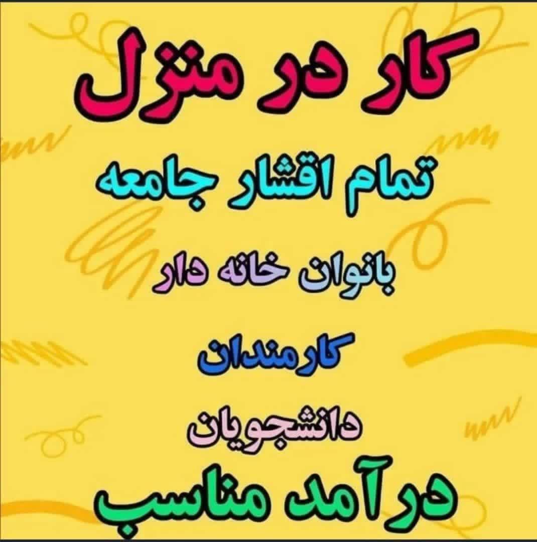 کارپاره وقت با یک‌گوشی فقط خانم ها ۱۹ تا ۳۸ ساله|استخدام بازاریابی و فروش|تهران, میدان انقلاب|دیوار