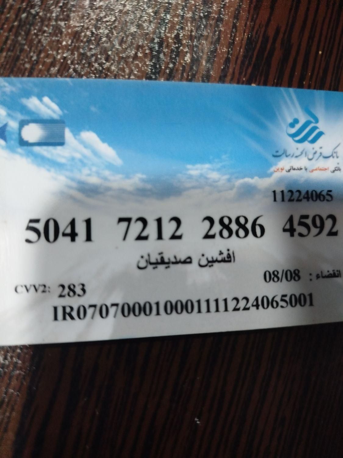 تعدادی کارت بانکی پیدا شده|اشیا|یاسوج, |دیوار