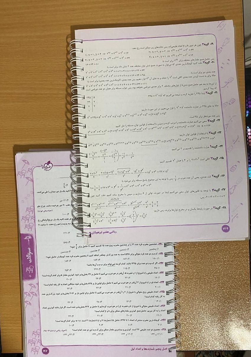 کتاب ریاضی هفتم تیزهوشان درسنامه+پاسخنامه خیلی سبز|کتاب و مجله آموزشی|تهران, هفت حوض|دیوار