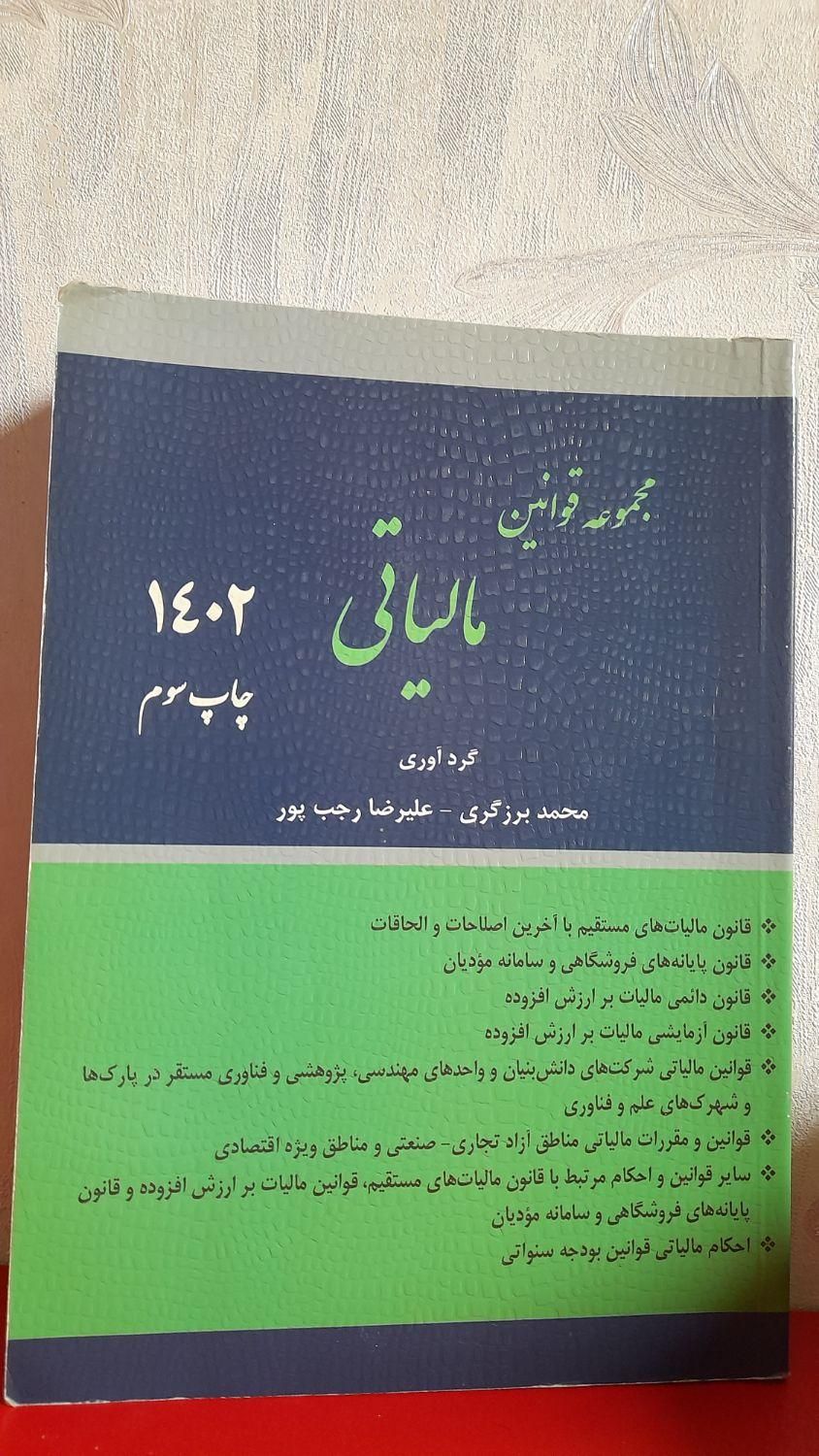 کتاب دانشگاهی مالیات و کنترل های داخلی|کتاب و مجله آموزشی|تهران, خانی‌آباد نو|دیوار