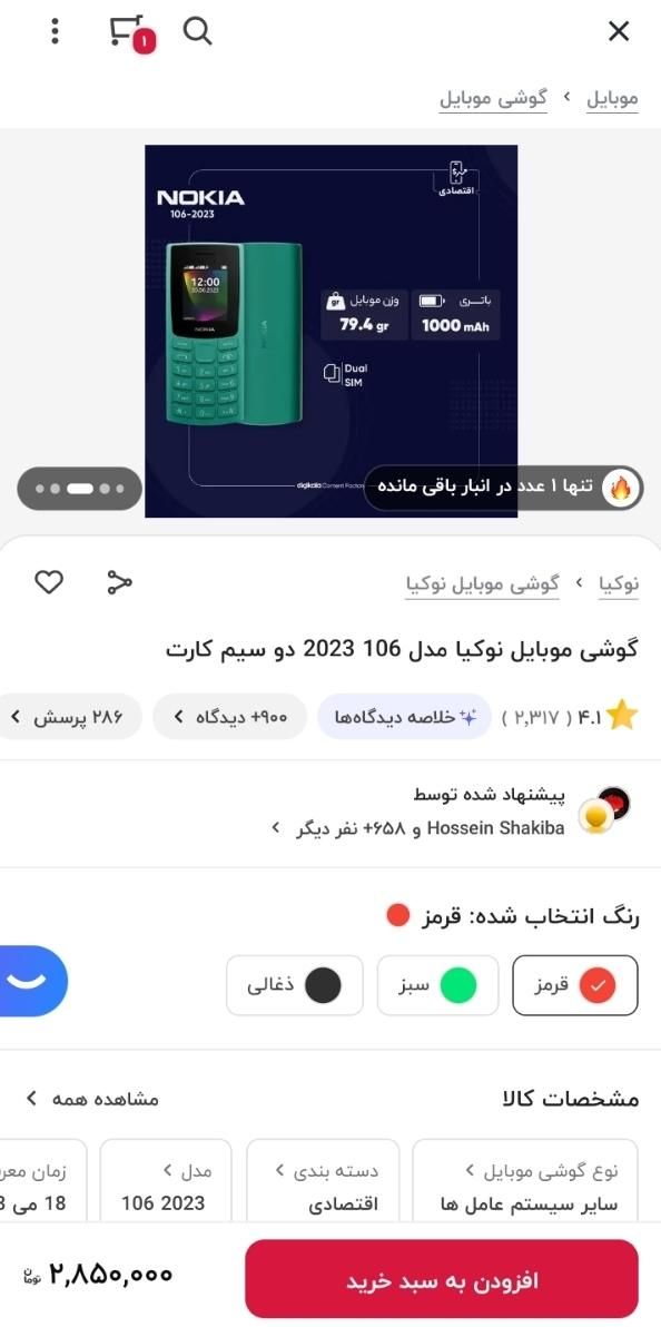 گوشی ساده نوکیا ۱۰۶|موبایل|گلپایگان, |دیوار