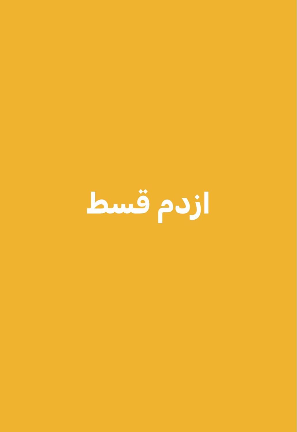 از دم قسط|موبایل|اصفهان, احمدآباد|دیوار