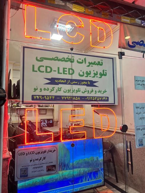 تعمیر تلویزیون LCD و LED با مجوز رسمی از اتحادیه|خدمات پیشه و مهارت|تهران, نارمک جنوبی|دیوار