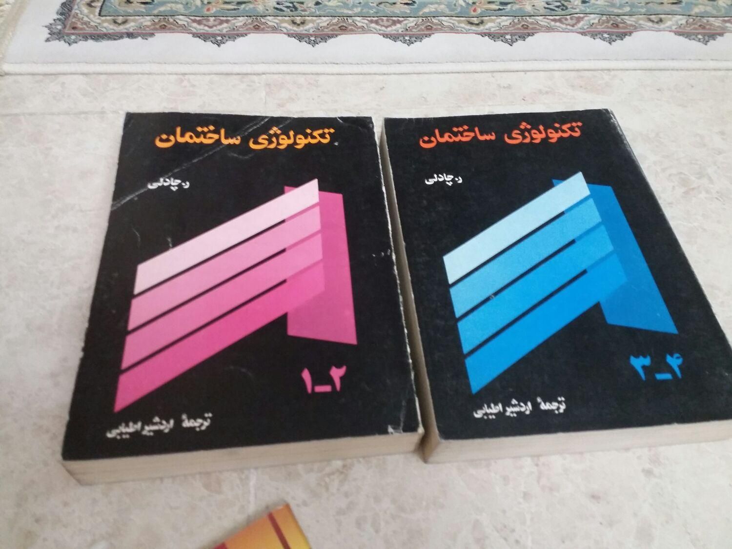 تعدادی کتاب مهندسی وریاضی|کتاب و مجله آموزشی|تهران, سعادت‌آباد|دیوار