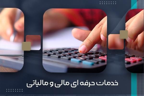 خدمات دارایی و مالیاتی با بازدهی بالا|خدمات مالی، حسابداری، بیمه|تهران, فتح|دیوار