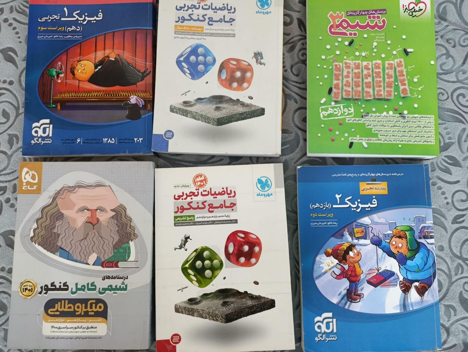 تجربی|کتاب و مجله آموزشی|تهران, شهرک دانشگاهی|دیوار