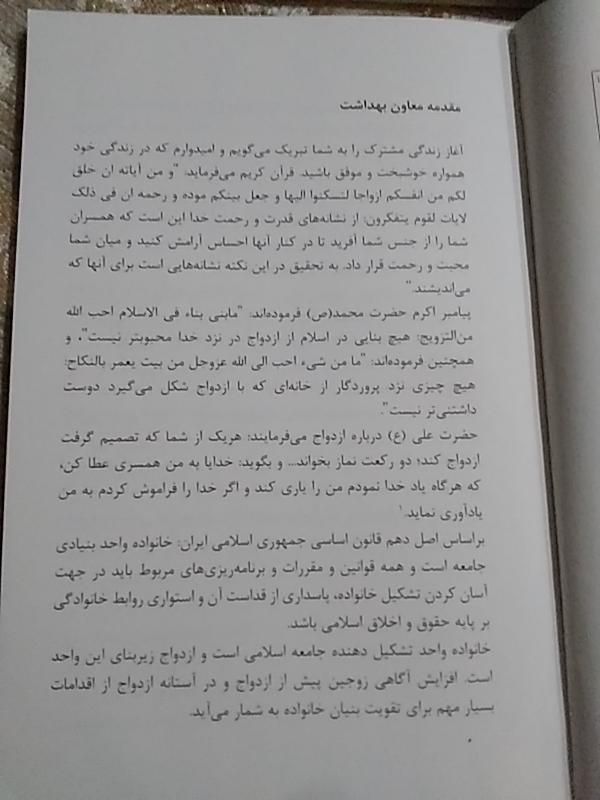 کتاب ازدواج و مبانی زناشویی|کتاب و مجله آموزشی|تهران, جی|دیوار