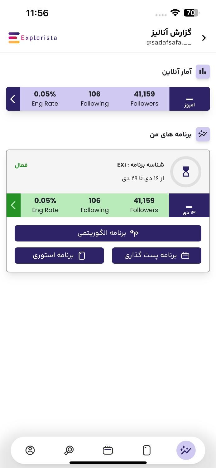 پیجتو میلیونی کن اینستاگرام انالیز با ۱ ت|خدمات رایانه‌ای و موبایل|تهران, سعادت‌آباد|دیوار