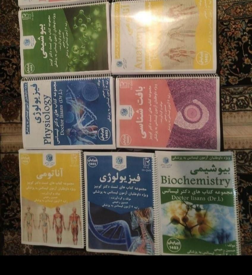 جزوات لیسانس به پزشکی دکتر رحیمی|کتاب و مجله آموزشی|تهران, امیرآباد|دیوار