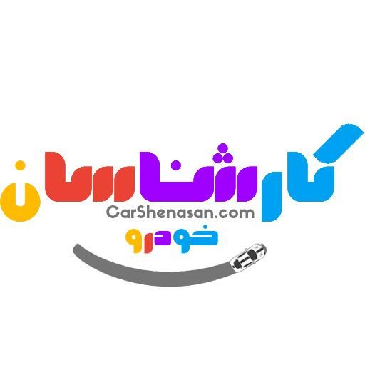شرکت کارشناسان خودرو|خدمات موتور و ماشین|تهران, ونک|دیوار