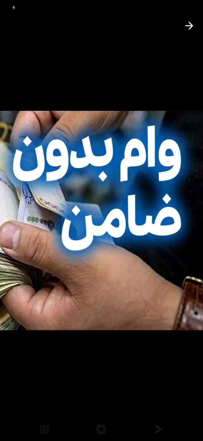 وام بانکی ۱۳۰ میلیونی با چک|خدمات مالی، حسابداری، بیمه|تهران, افسریه|دیوار