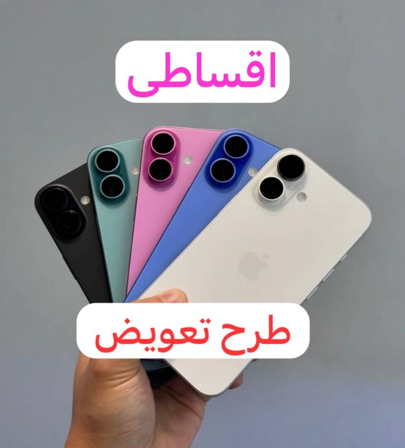 iphone 16 با حافظه ۱۲۸/۲۵۶ نات اکتیو|موبایل|تهران, فرمانیه|دیوار