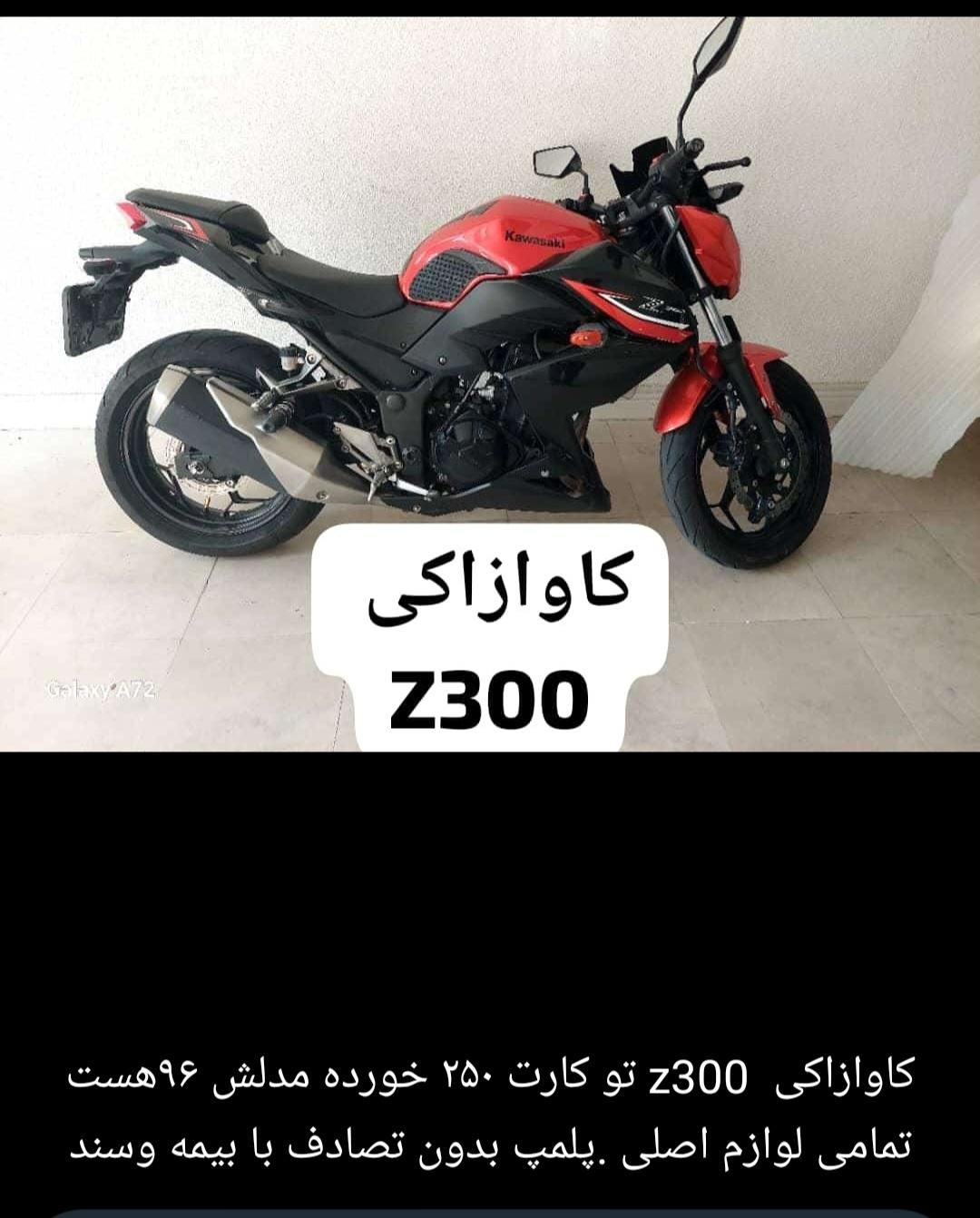 کاوازکی  z300...z250|موتورسیکلت|تهران, مرزداران|دیوار