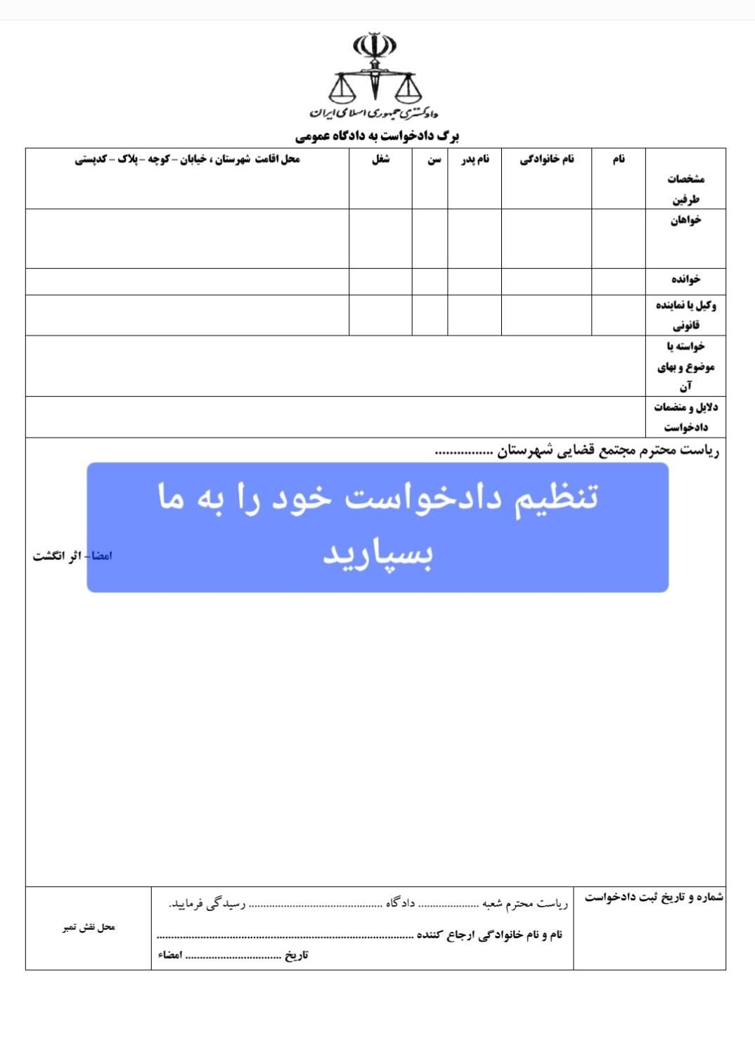 عریضه نویسی،شکایت،لایحه،دادخواست،وکالت و مشاوره|خدمات مالی، حسابداری، بیمه|تهران, صادقیه|دیوار